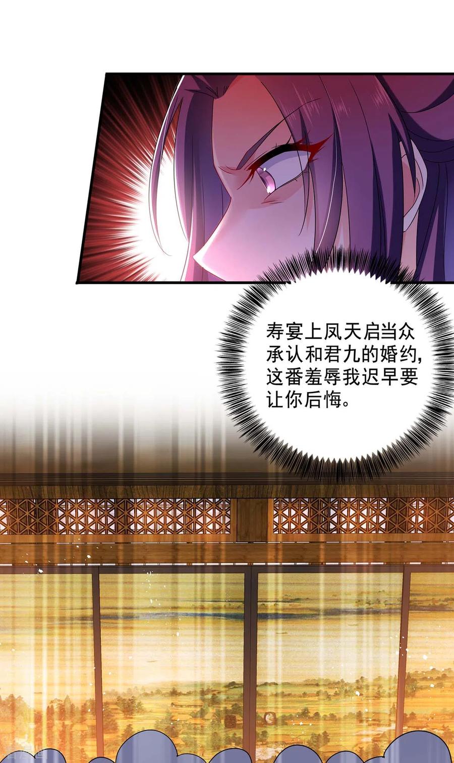 我在异界养男神：神医九小姐 第86话 凤天启救场 第10页