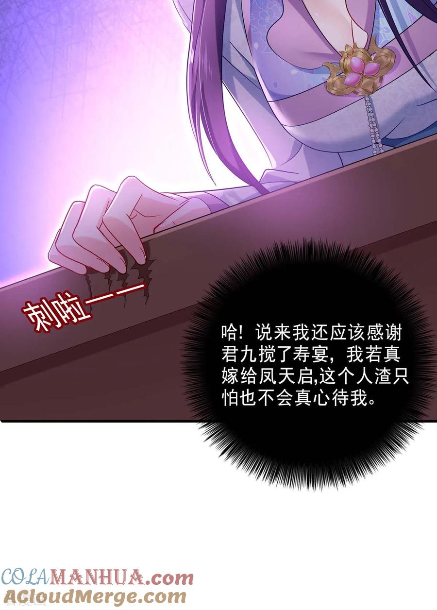 我在异界养男神：神医九小姐 第86话 凤天启救场 第19页