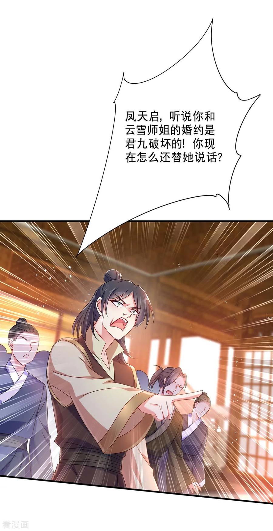 我在异界养男神：神医九小姐 第86话 凤天启救场 第20页