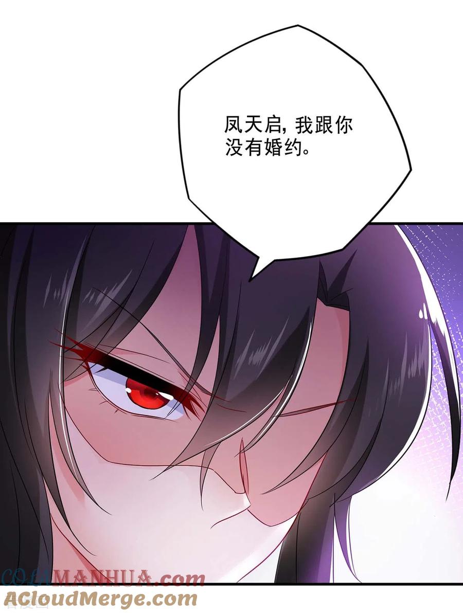 我在异界养男神：神医九小姐 第86话 凤天启救场 第23页