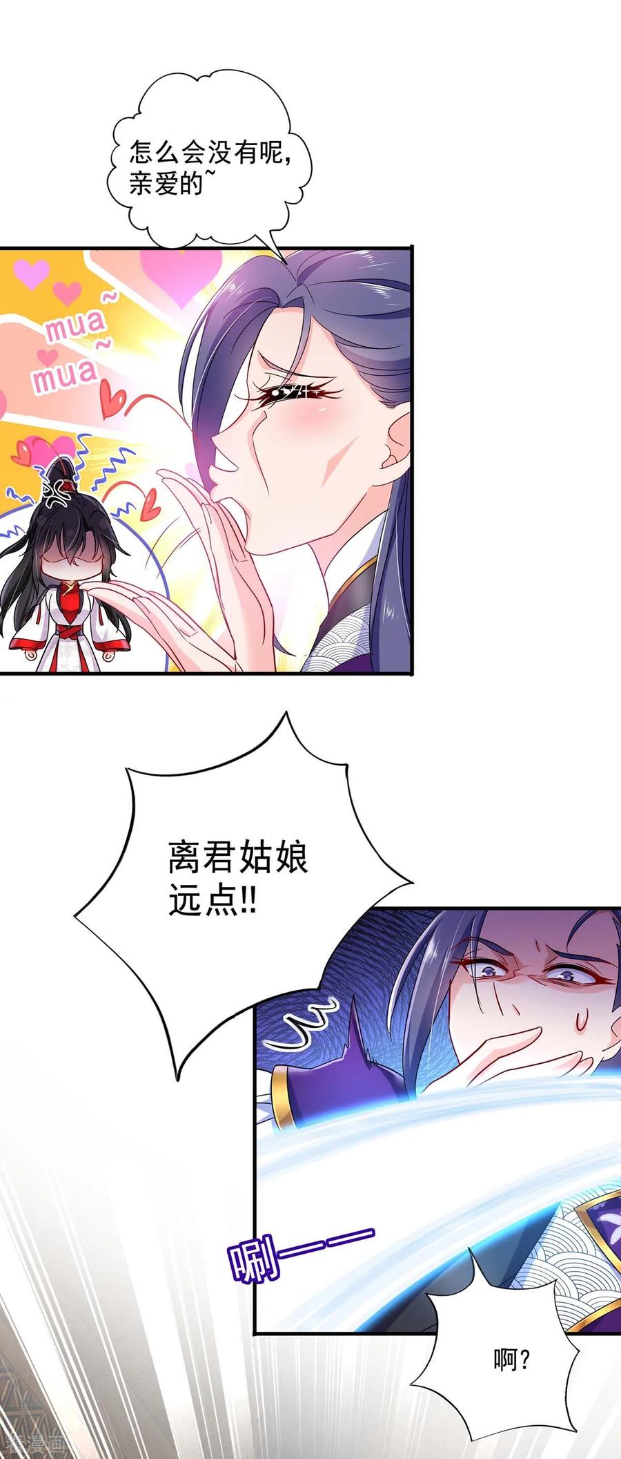 我在异界养男神：神医九小姐 第86话 凤天启救场 第24页