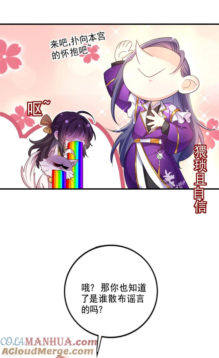 我在异界养男神：神医九小姐 第86话 凤天启救场 第31页