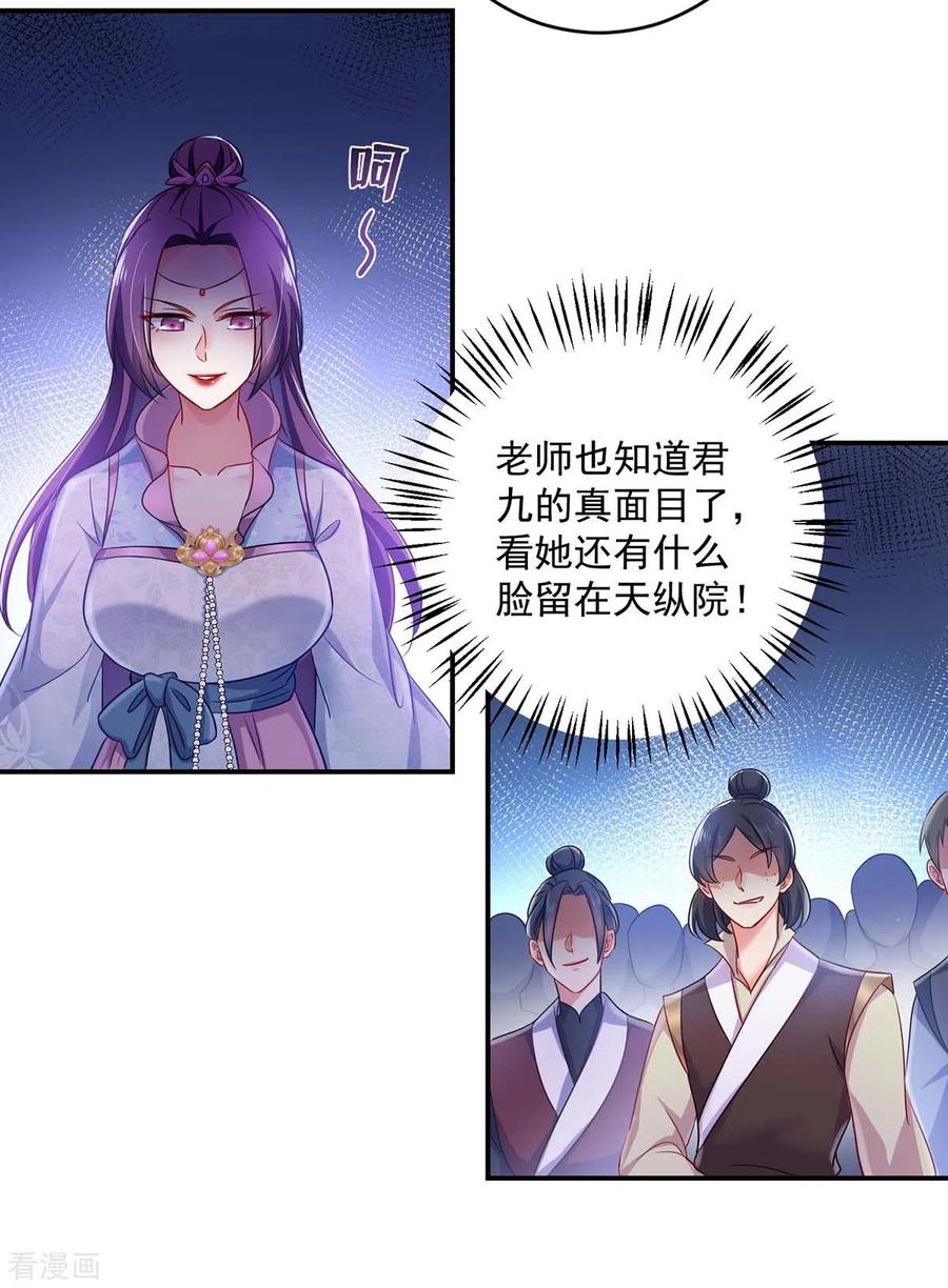 我在异界养男神：神医九小姐 第86话 凤天启救场 第4页