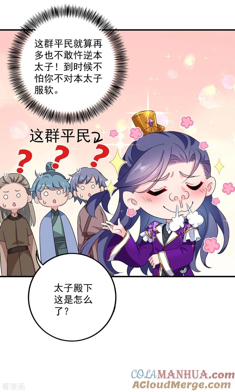 我在异界养男神：神医九小姐 第87话 大闹学堂 第13页
