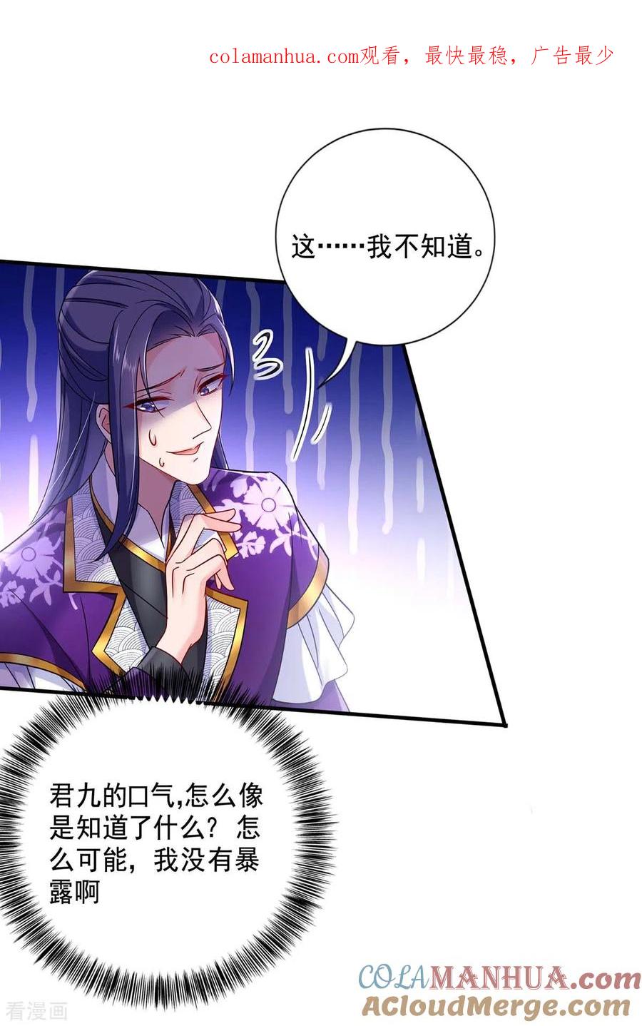 我在异界养男神：神医九小姐 第87话 大闹学堂 第1页