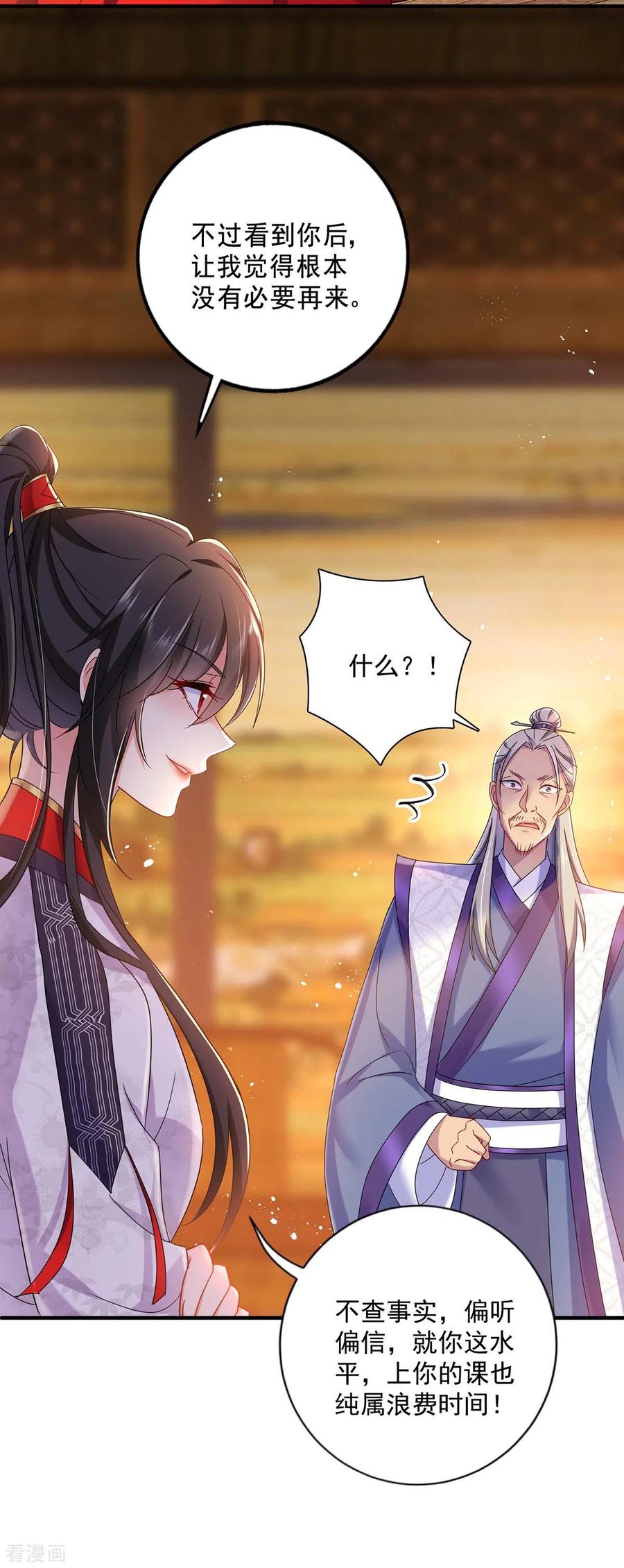 我在异界养男神：神医九小姐 第87话 大闹学堂 第4页