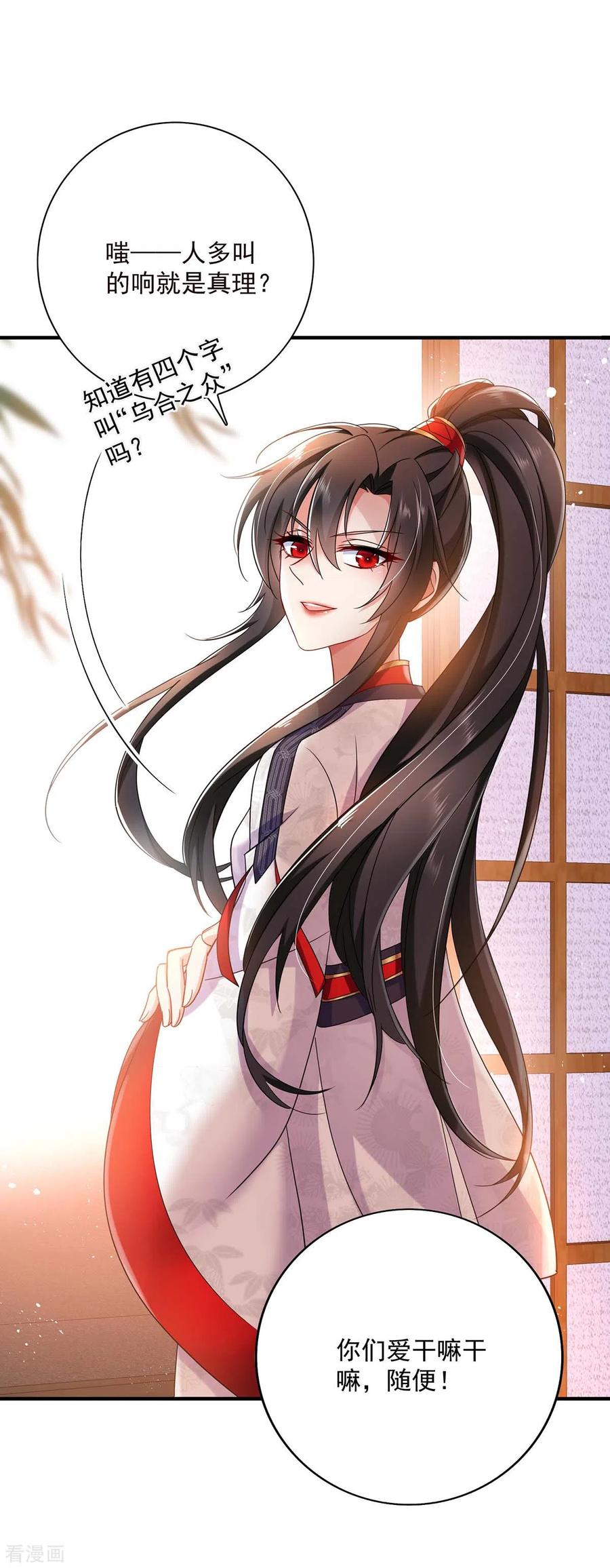 我在异界养男神：神医九小姐 第87话 大闹学堂 第8页