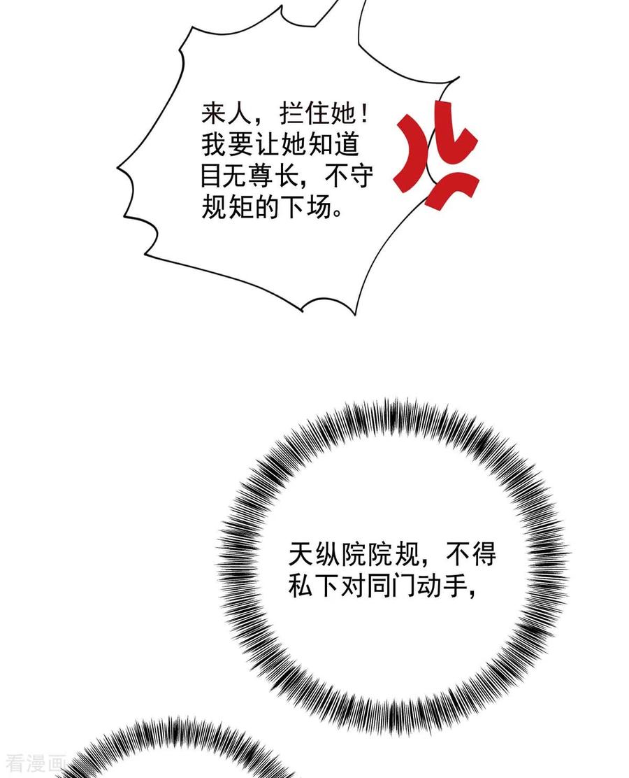 我在异界养男神：神医九小姐 第87话 大闹学堂 第10页