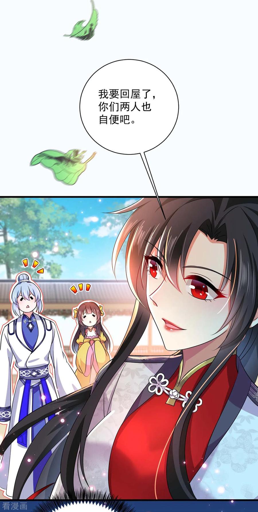 我在异界养男神：神医九小姐 第88话 釜底抽薪 第26页