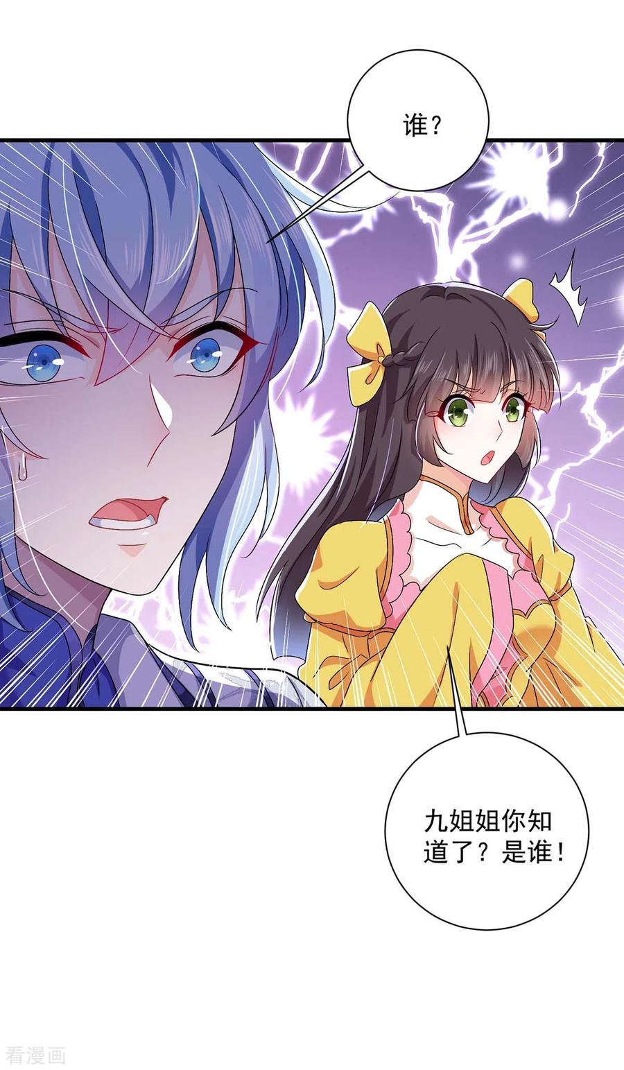 我在异界养男神：神医九小姐 第88话 釜底抽薪 第18页