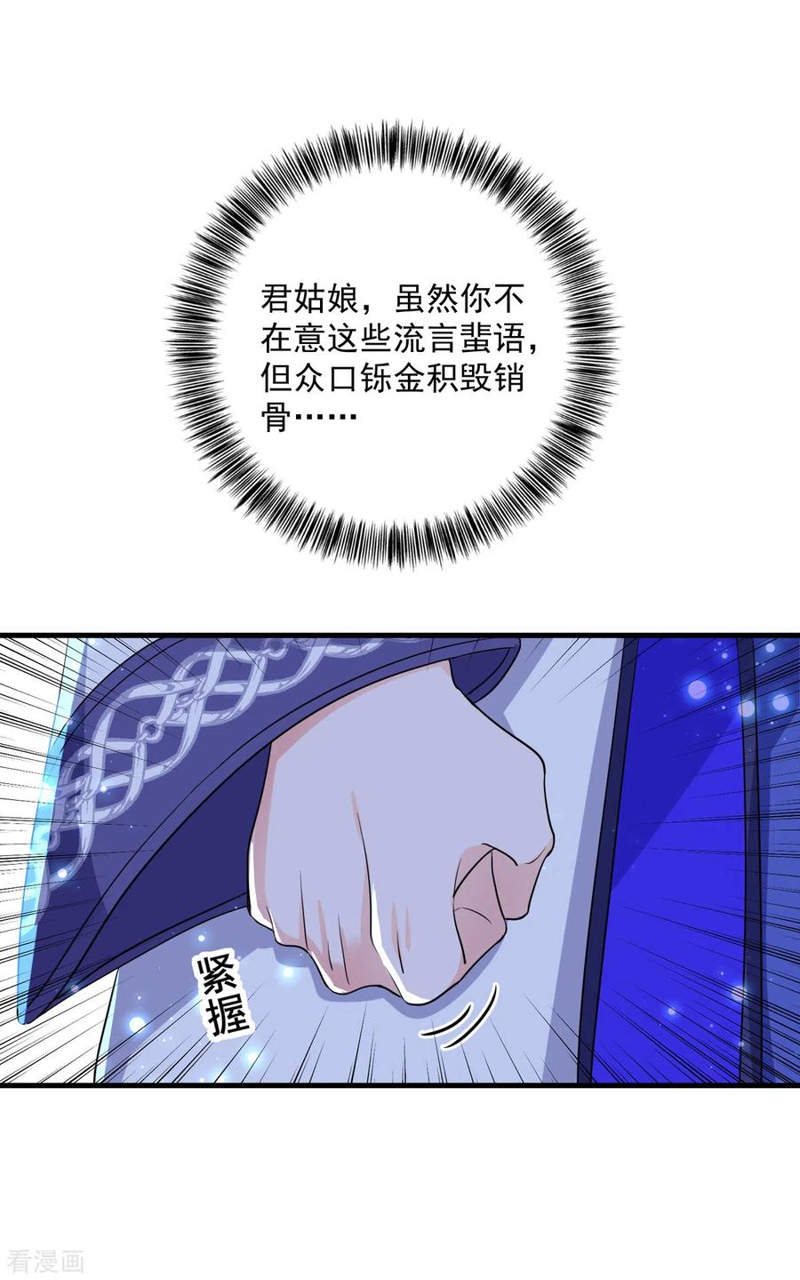 我在异界养男神：神医九小姐 第88话 釜底抽薪 第30页