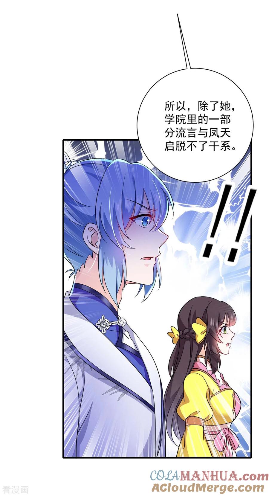 我在异界养男神：神医九小姐 第88话 釜底抽薪 第21页
