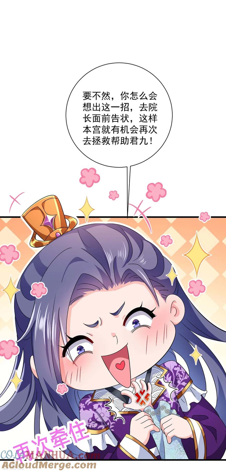 我在异界养男神：神医九小姐 第88话 釜底抽薪 第7页