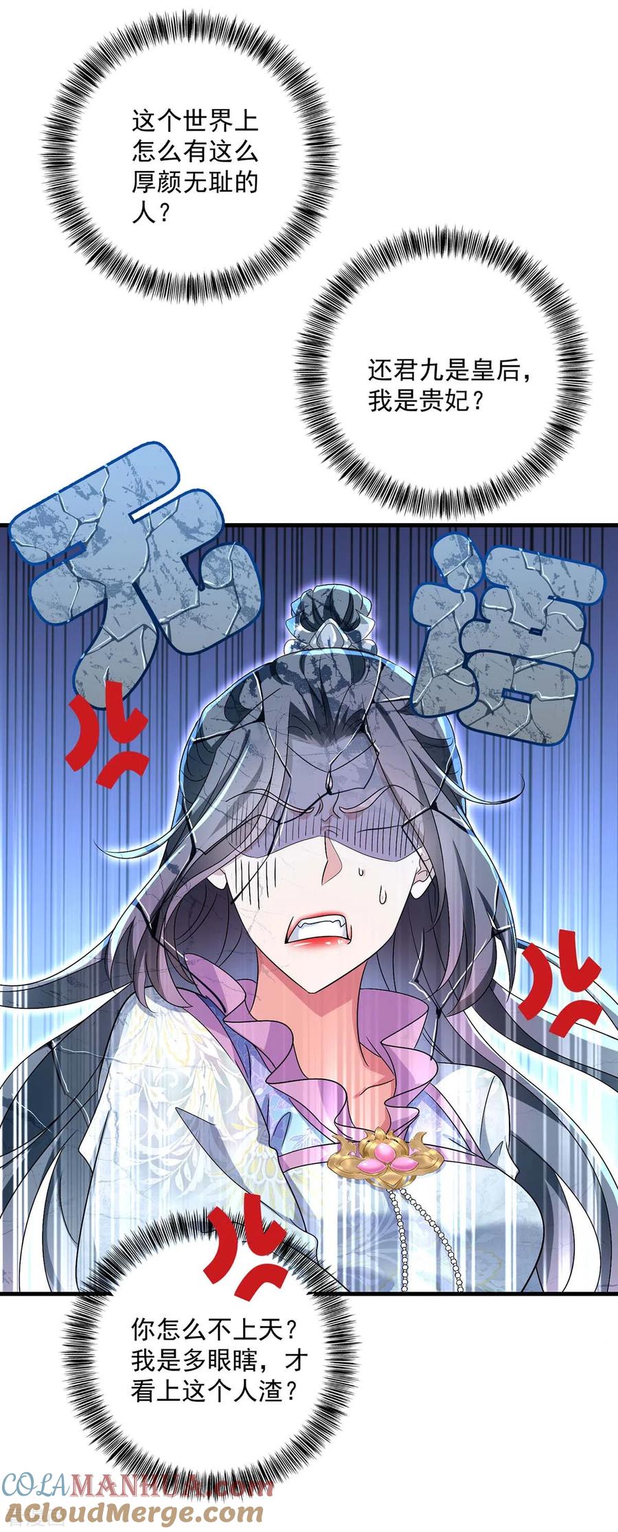 我在异界养男神：神医九小姐 第88话 釜底抽薪 第9页