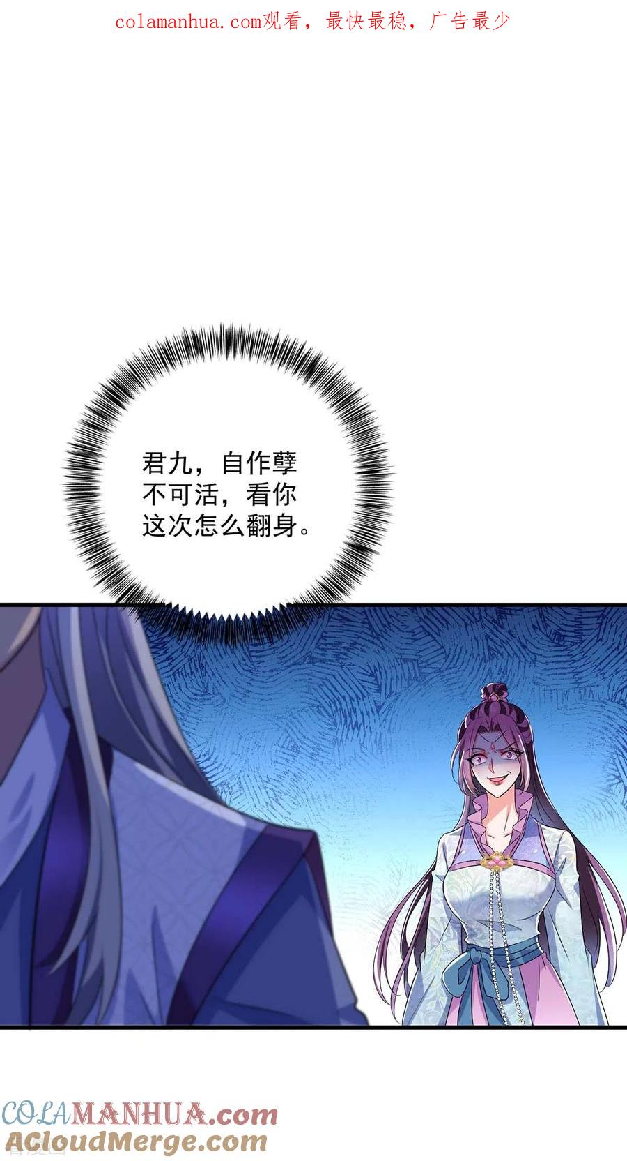 我在异界养男神：神医九小姐 第88话 釜底抽薪 第1页