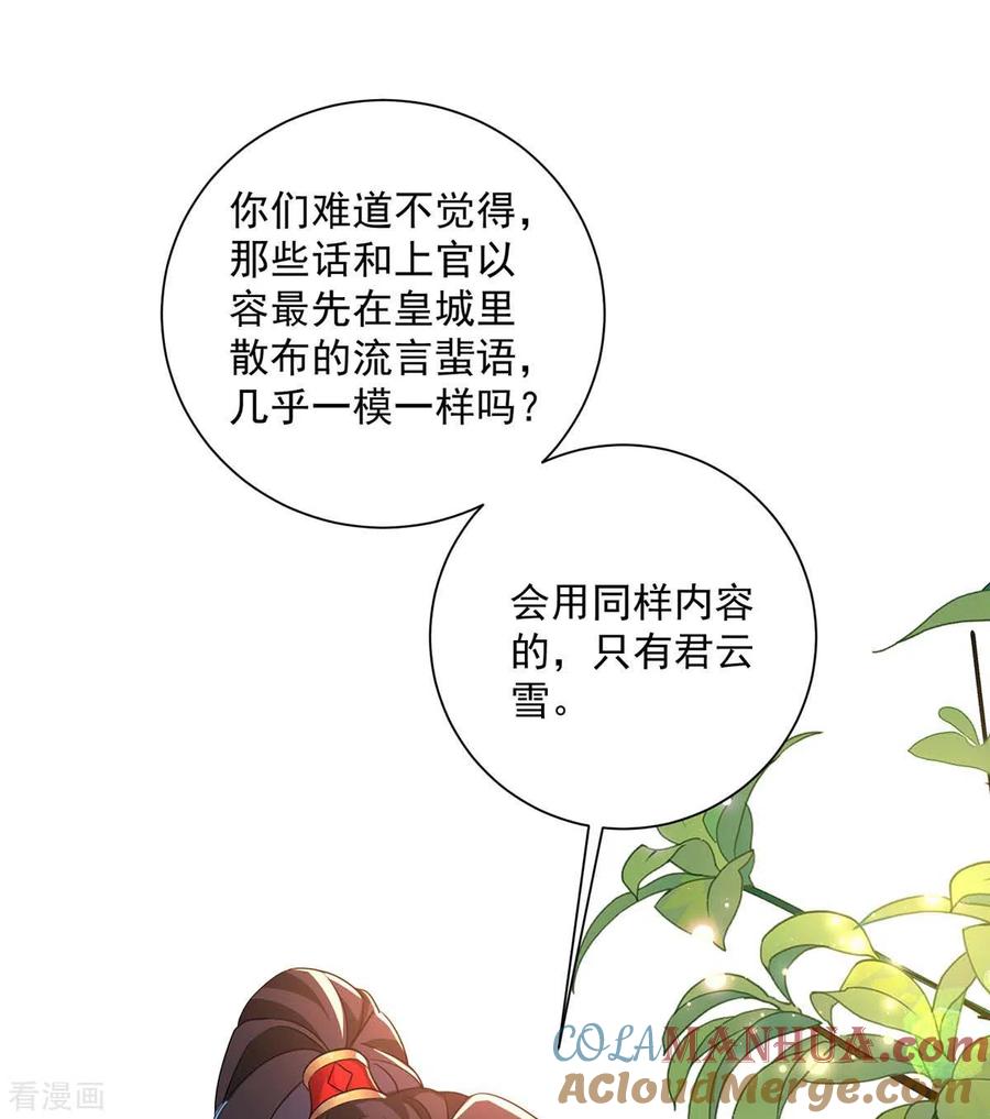 我在异界养男神：神医九小姐 第88话 釜底抽薪 第19页