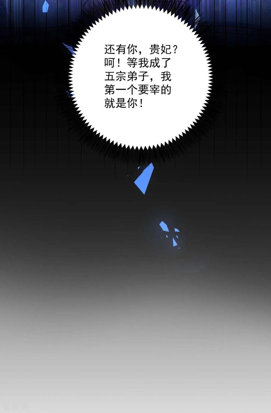 我在异界养男神：神医九小姐 第88话 釜底抽薪 第12页