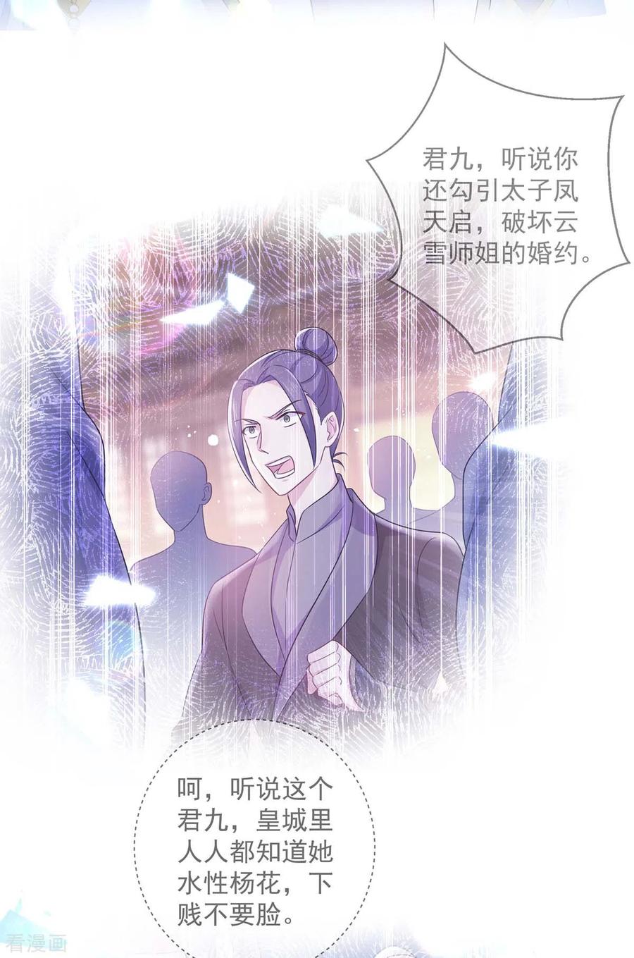 我在异界养男神：神医九小姐 第88话 釜底抽薪 第28页