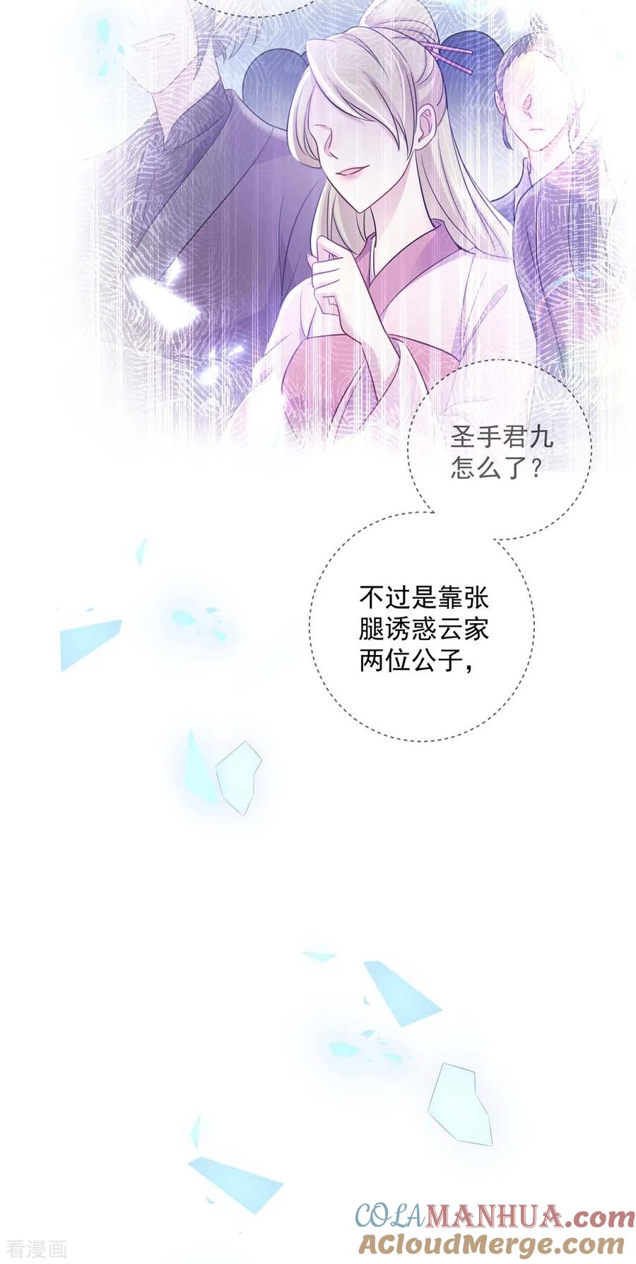 我在异界养男神：神医九小姐 第88话 釜底抽薪 第29页