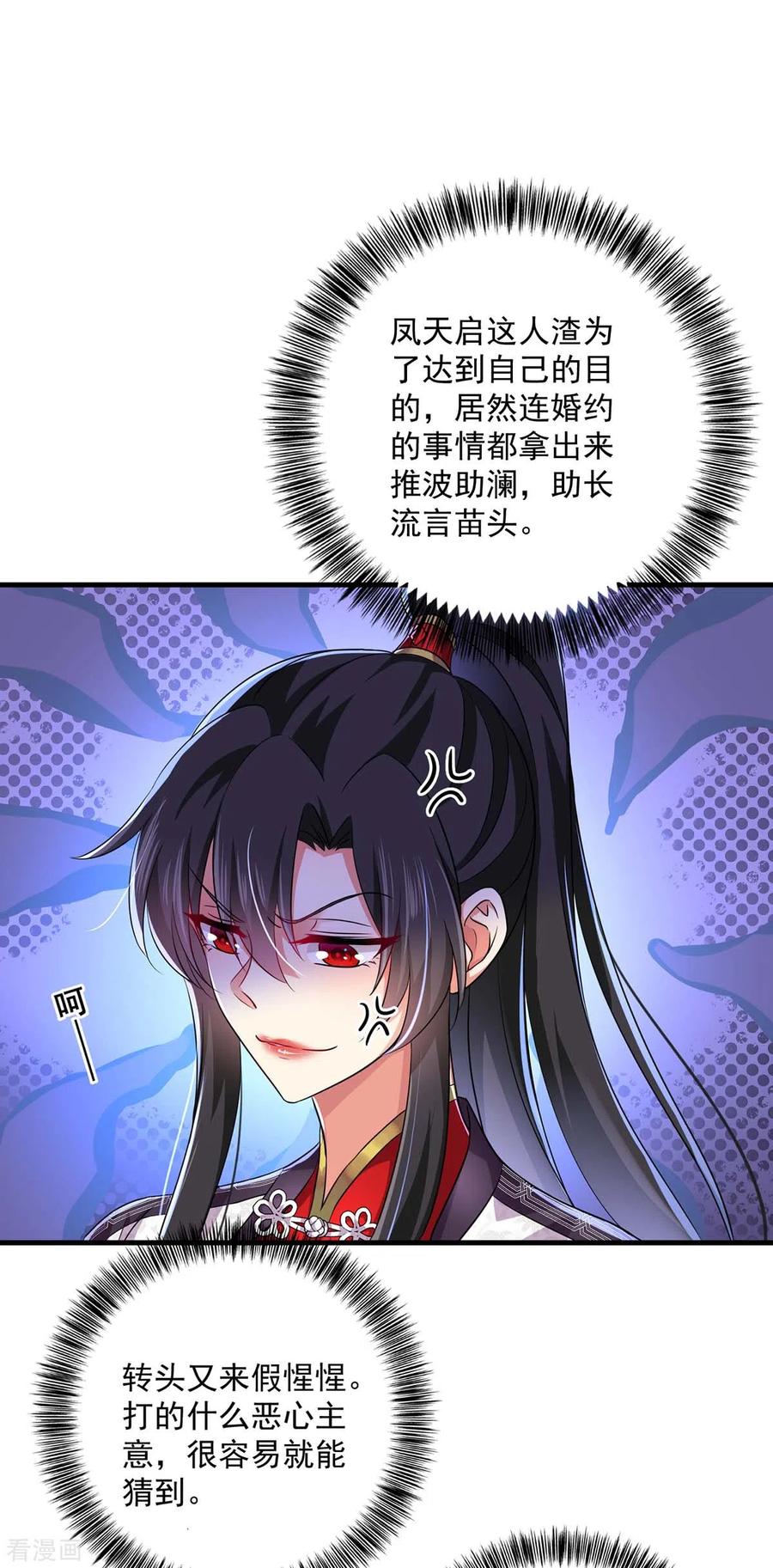 我在异界养男神：神医九小姐 第88话 釜底抽薪 第22页
