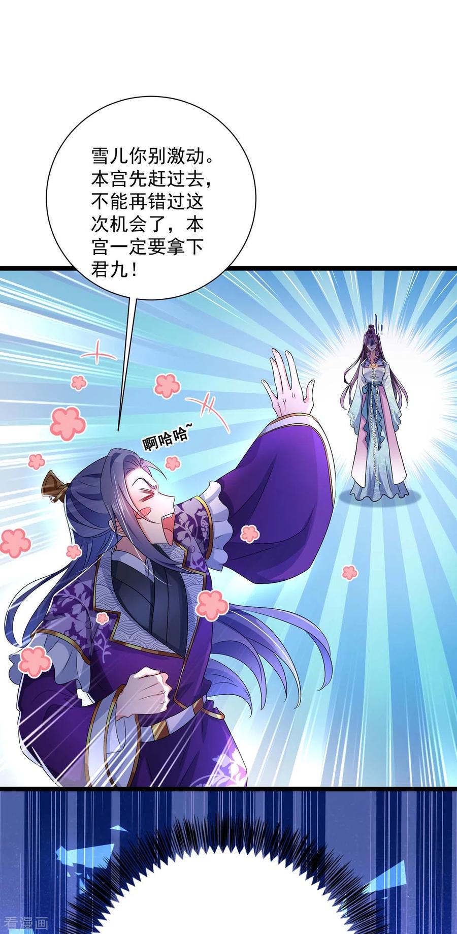 我在异界养男神：神医九小姐 第88话 釜底抽薪 第10页