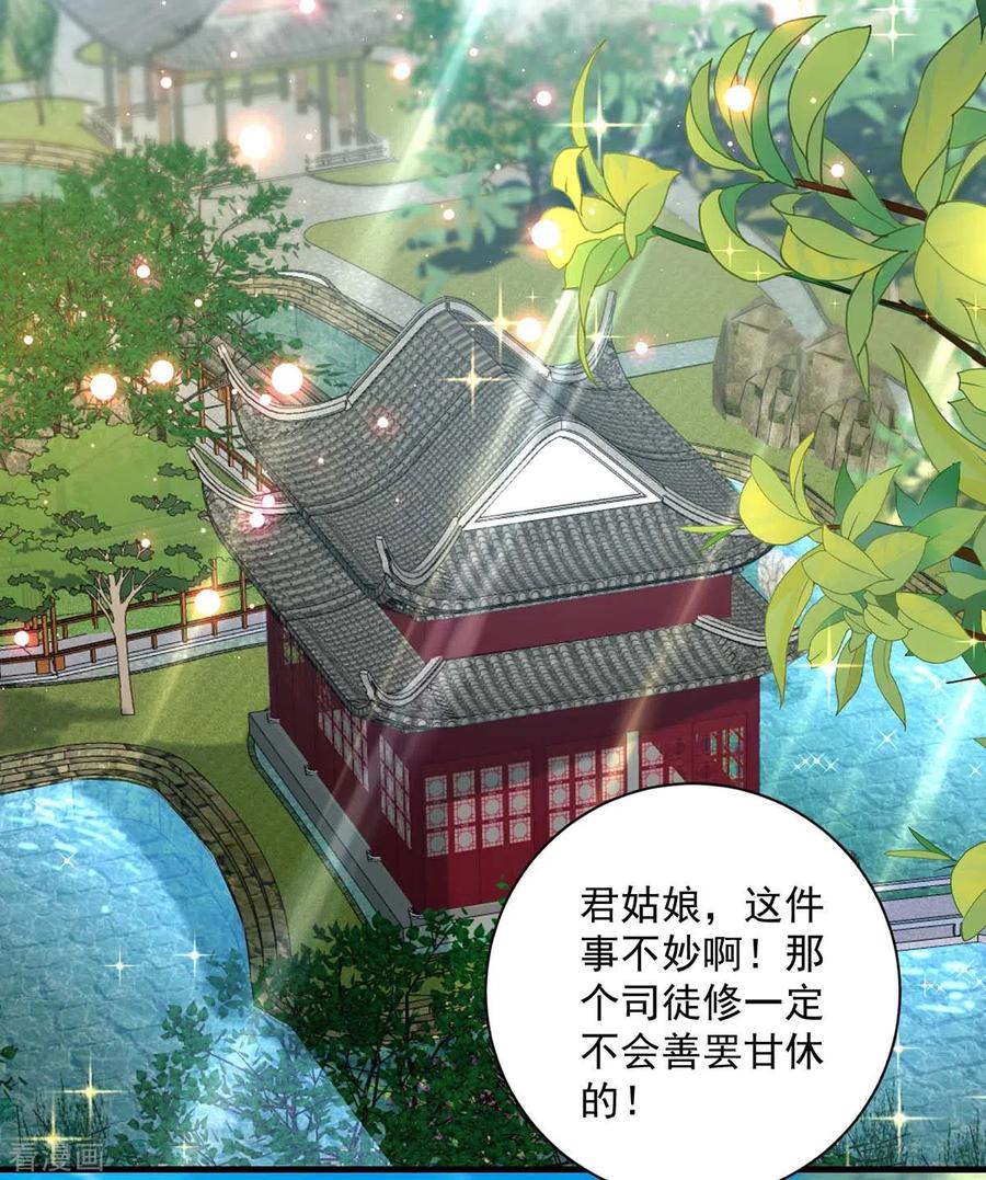 我在异界养男神：神医九小姐 第88话 釜底抽薪 第14页
