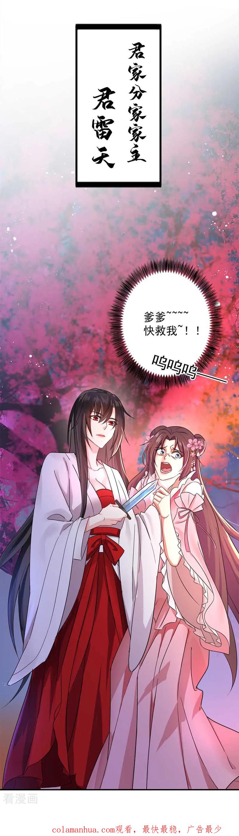 我在异界养男神：神医九小姐 第8话 教训 第26页