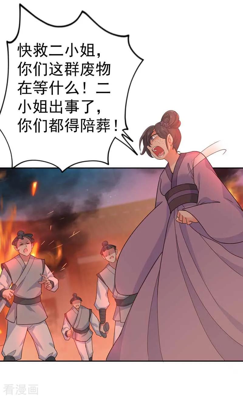 我在异界养男神：神医九小姐 第8话 教训 第8页