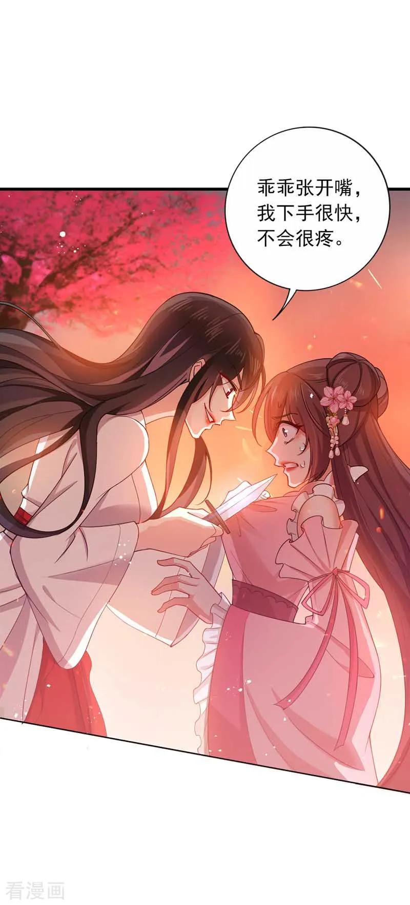 我在异界养男神：神医九小姐 第8话 教训 第18页