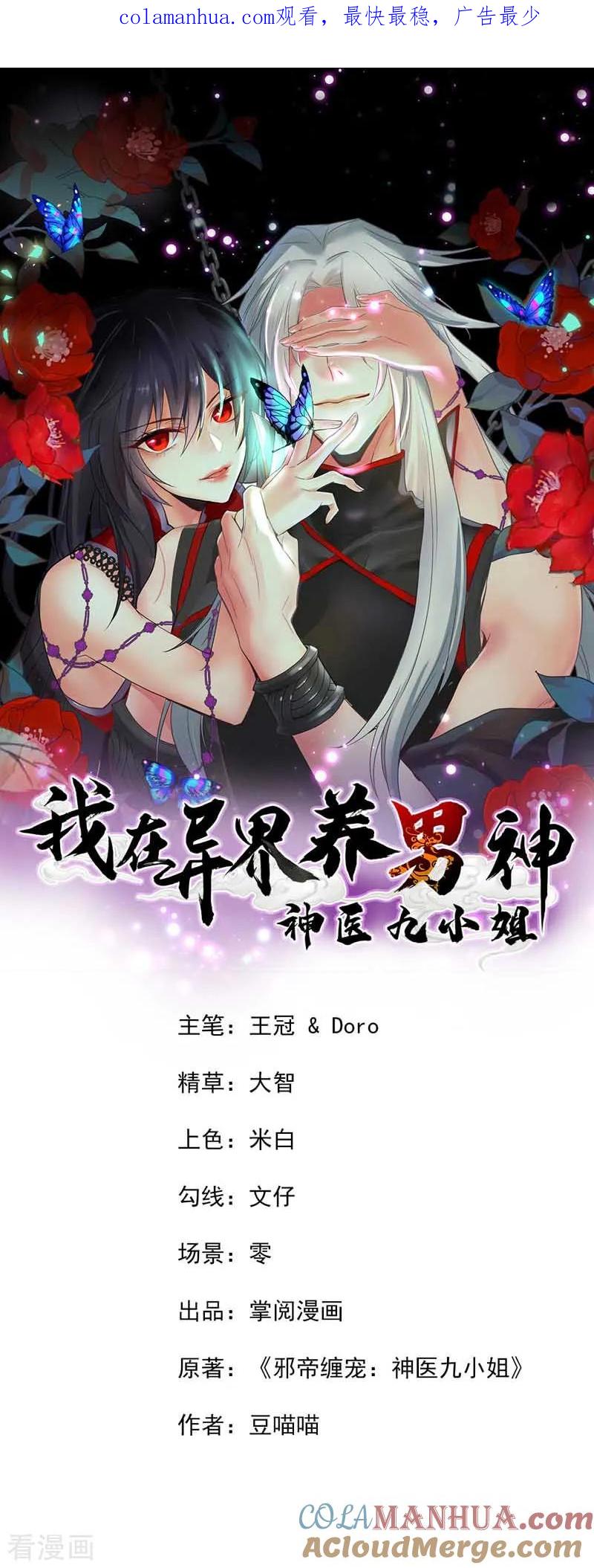 我在异界养男神：神医九小姐 第8话 教训 第1页