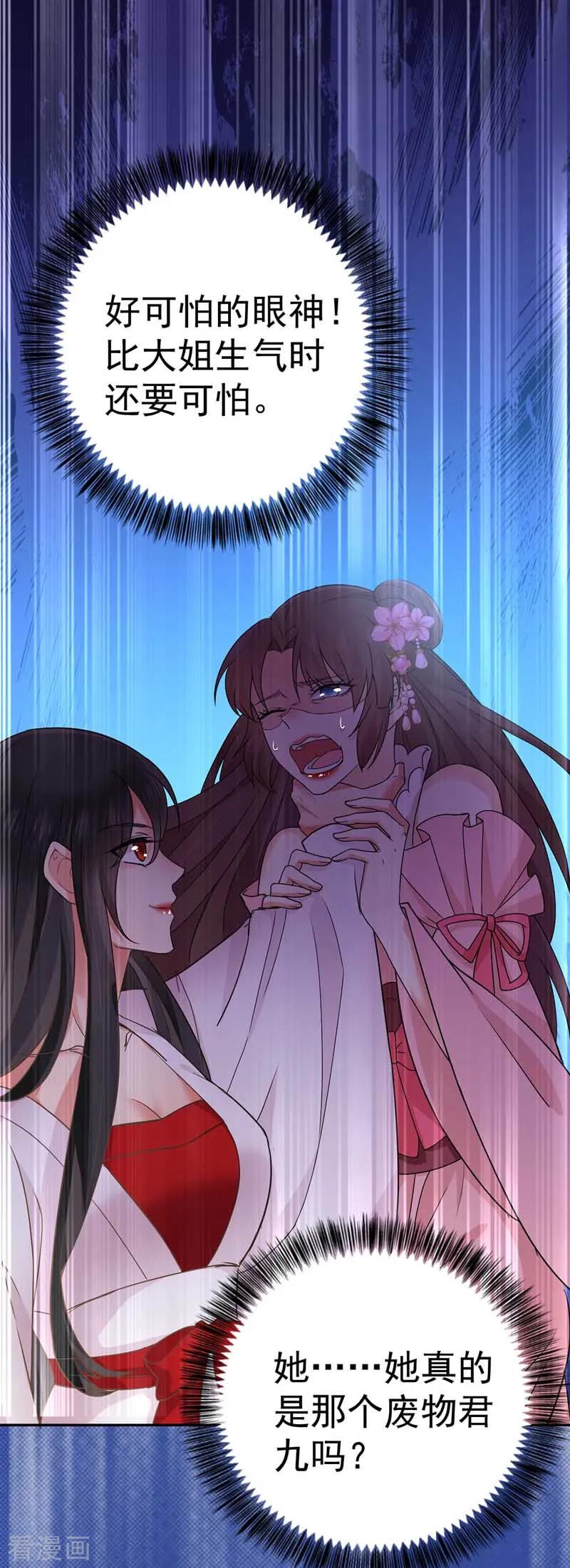 我在异界养男神：神医九小姐 第8话 教训 第4页