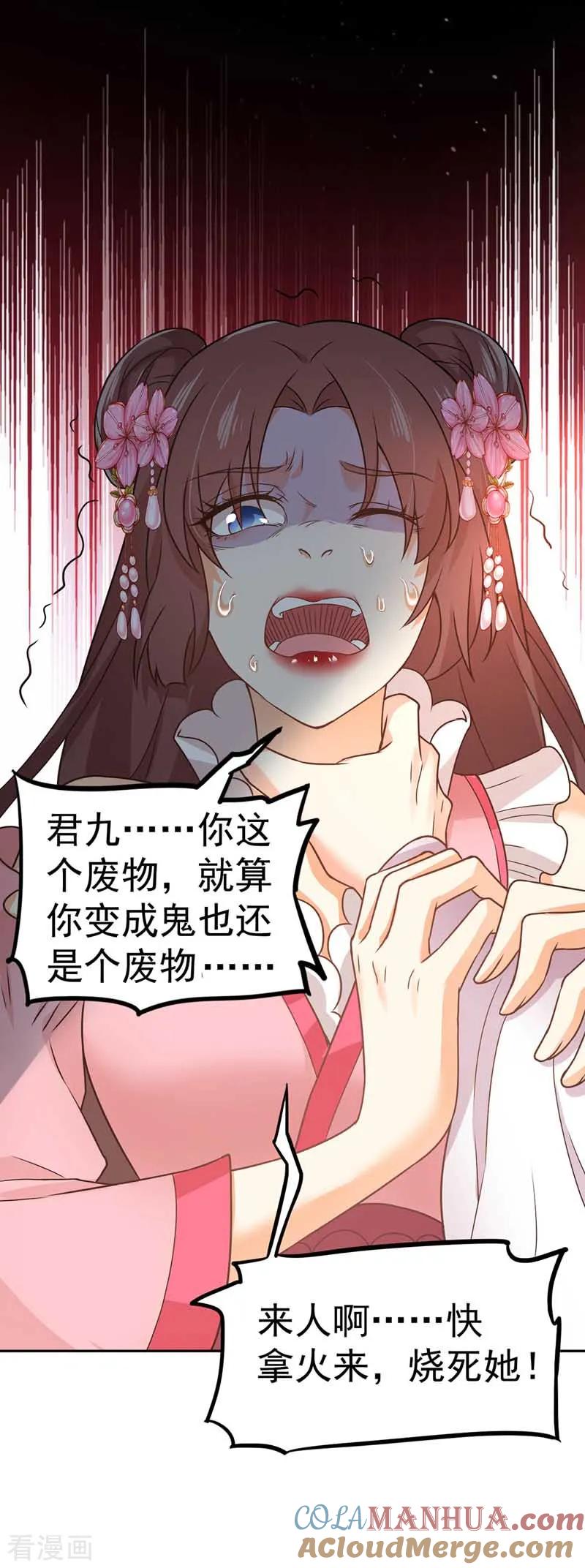 我在异界养男神：神医九小姐 第8话 教训 第7页