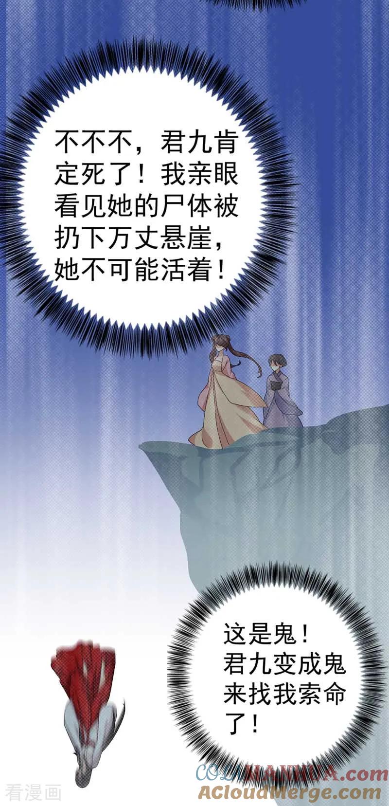 我在异界养男神：神医九小姐 第8话 教训 第5页