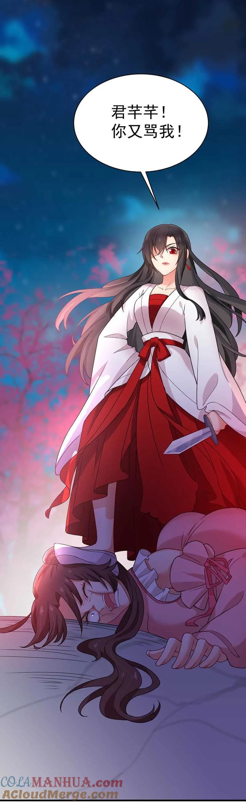 我在异界养男神：神医九小姐 第8话 教训 第15页
