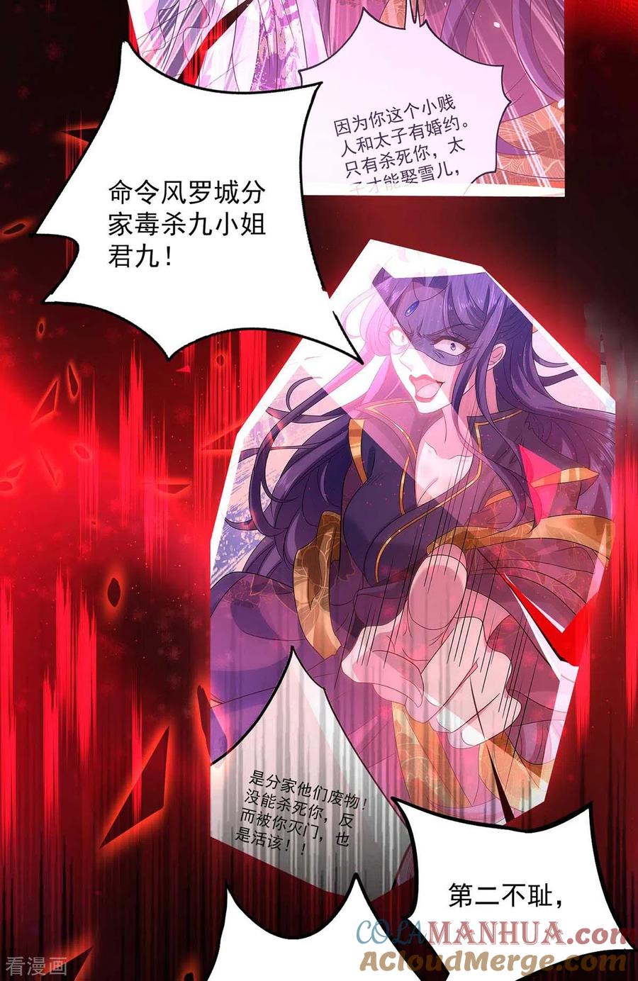 我在异界养男神：神医九小姐 第89话 讨伐大会 第25页