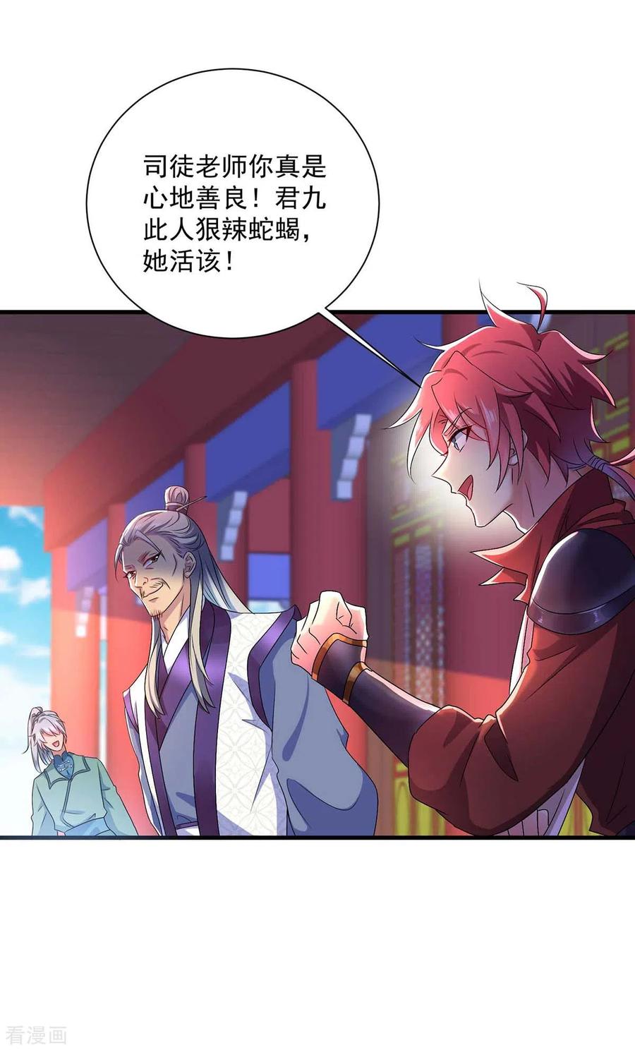 我在异界养男神：神医九小姐 第89话 讨伐大会 第10页