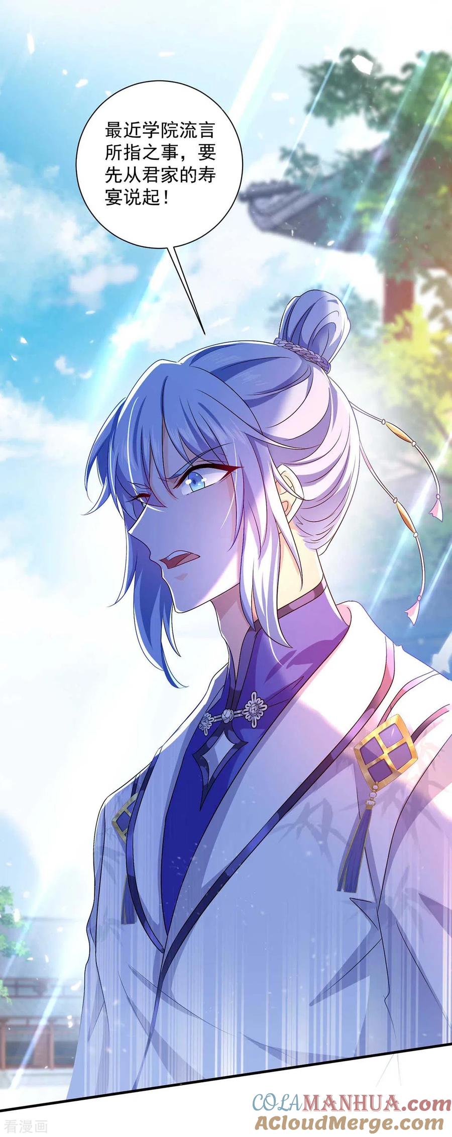 我在异界养男神：神医九小姐 第89话 讨伐大会 第21页