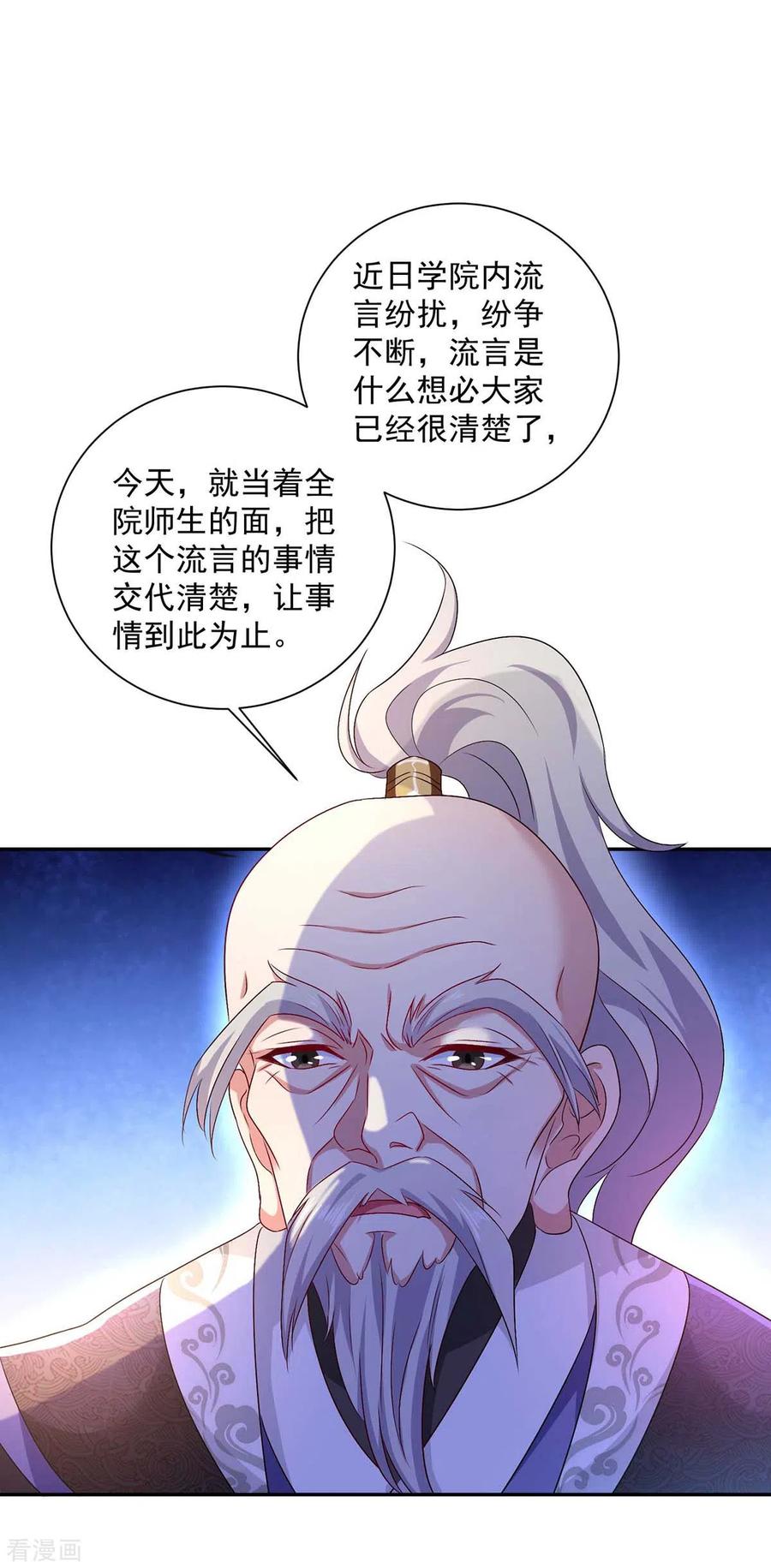 我在异界养男神：神医九小姐 第89话 讨伐大会 第18页