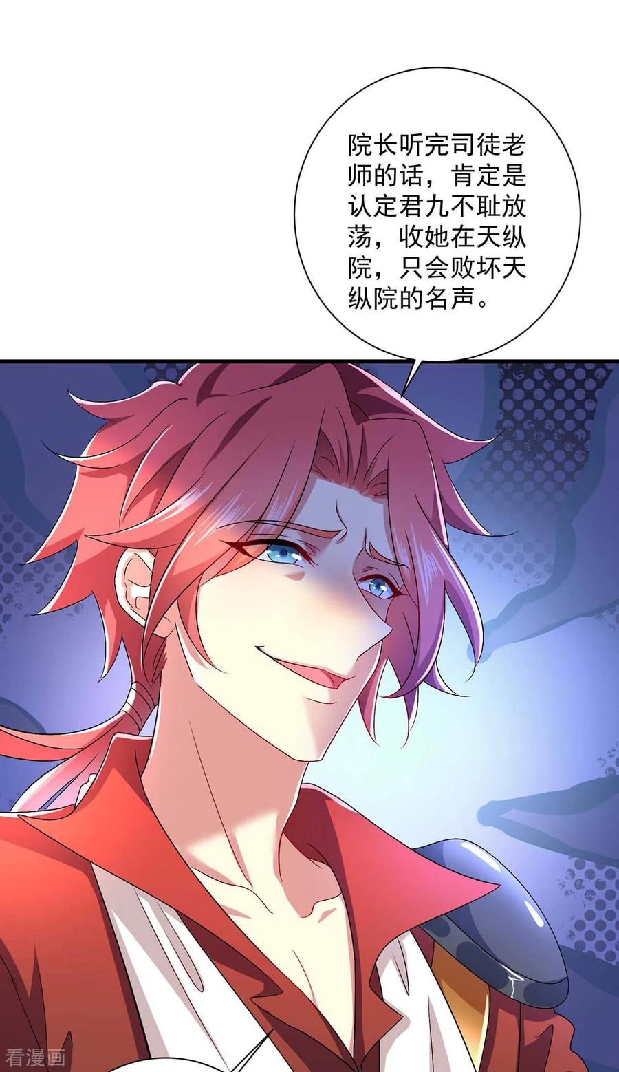 我在异界养男神：神医九小姐 第89话 讨伐大会 第4页