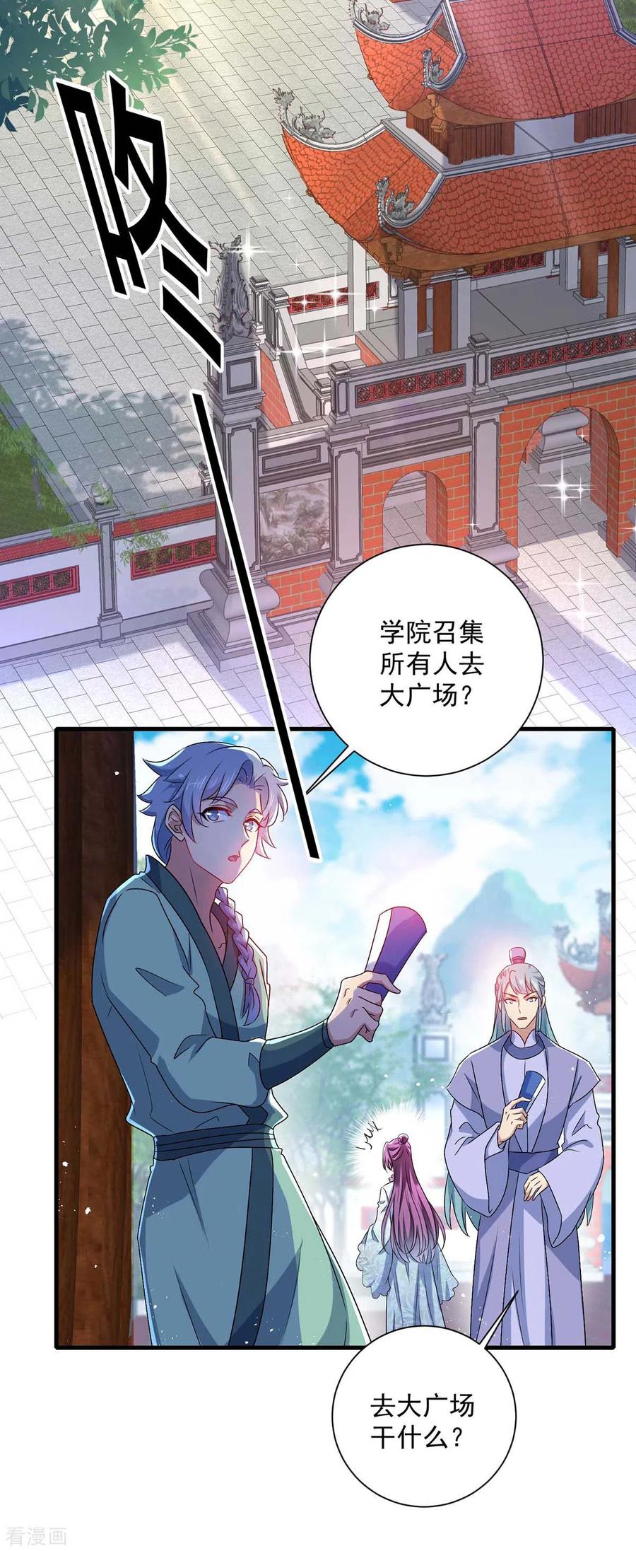 我在异界养男神：神医九小姐 第89话 讨伐大会 第2页