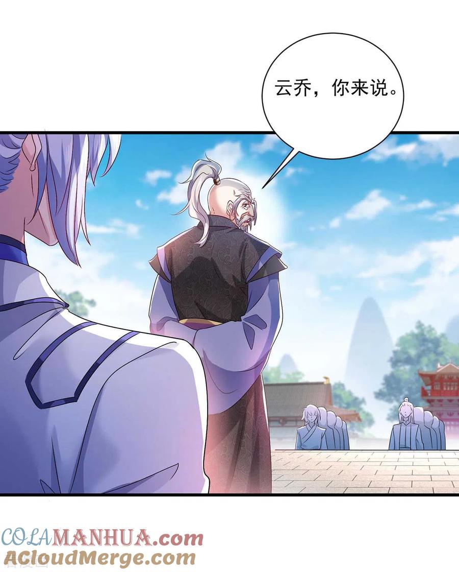 我在异界养男神：神医九小姐 第89话 讨伐大会 第19页