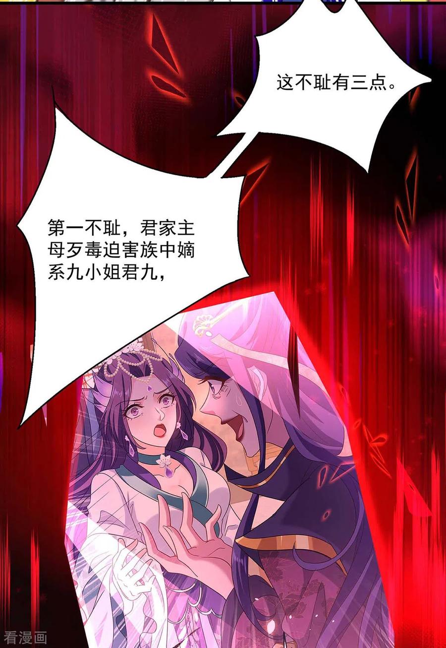 我在异界养男神：神医九小姐 第89话 讨伐大会 第24页
