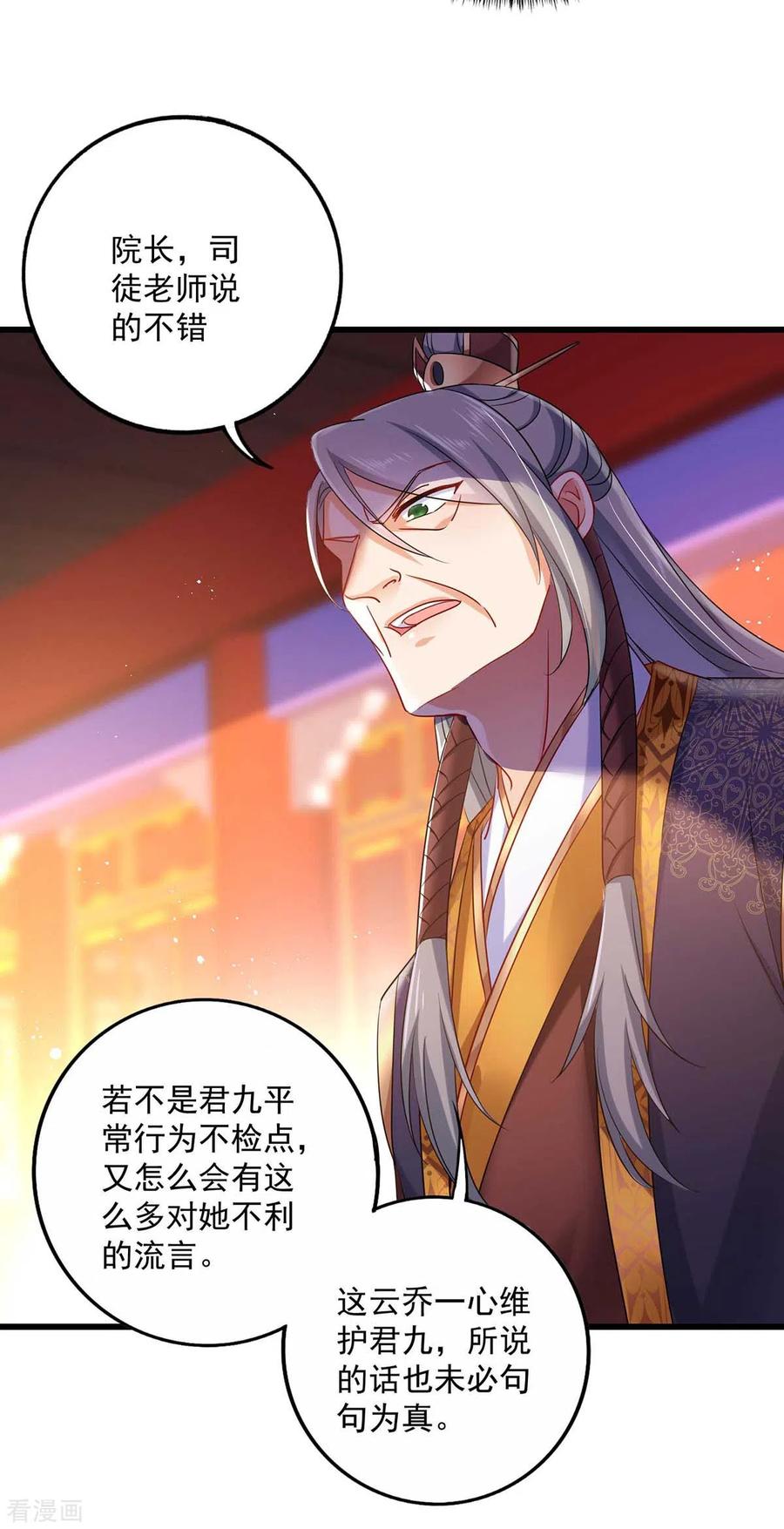 我在异界养男神：神医九小姐 第90话 证清白 第26页