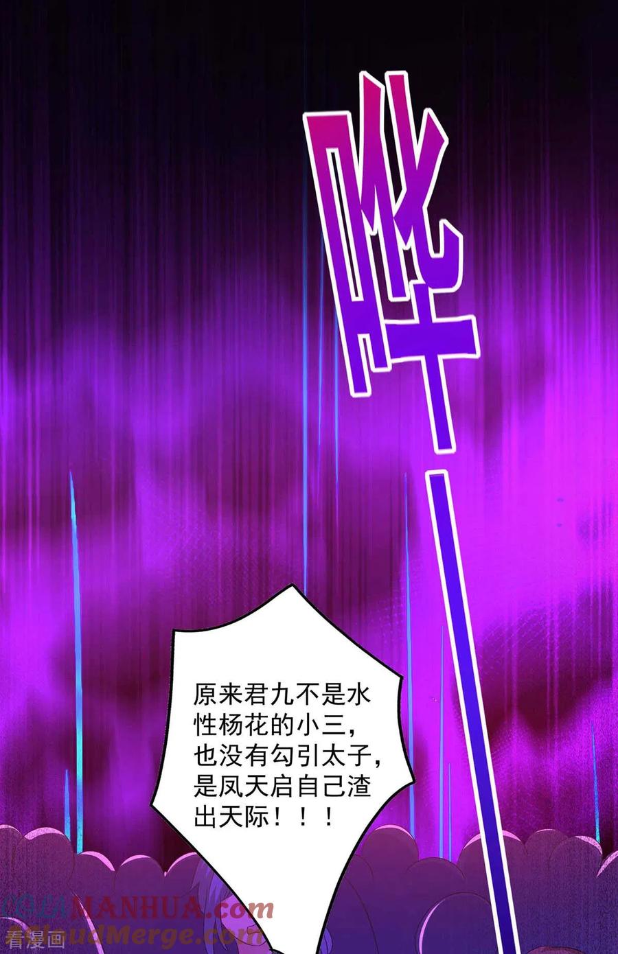 我在异界养男神：神医九小姐 第90话 证清白 第9页