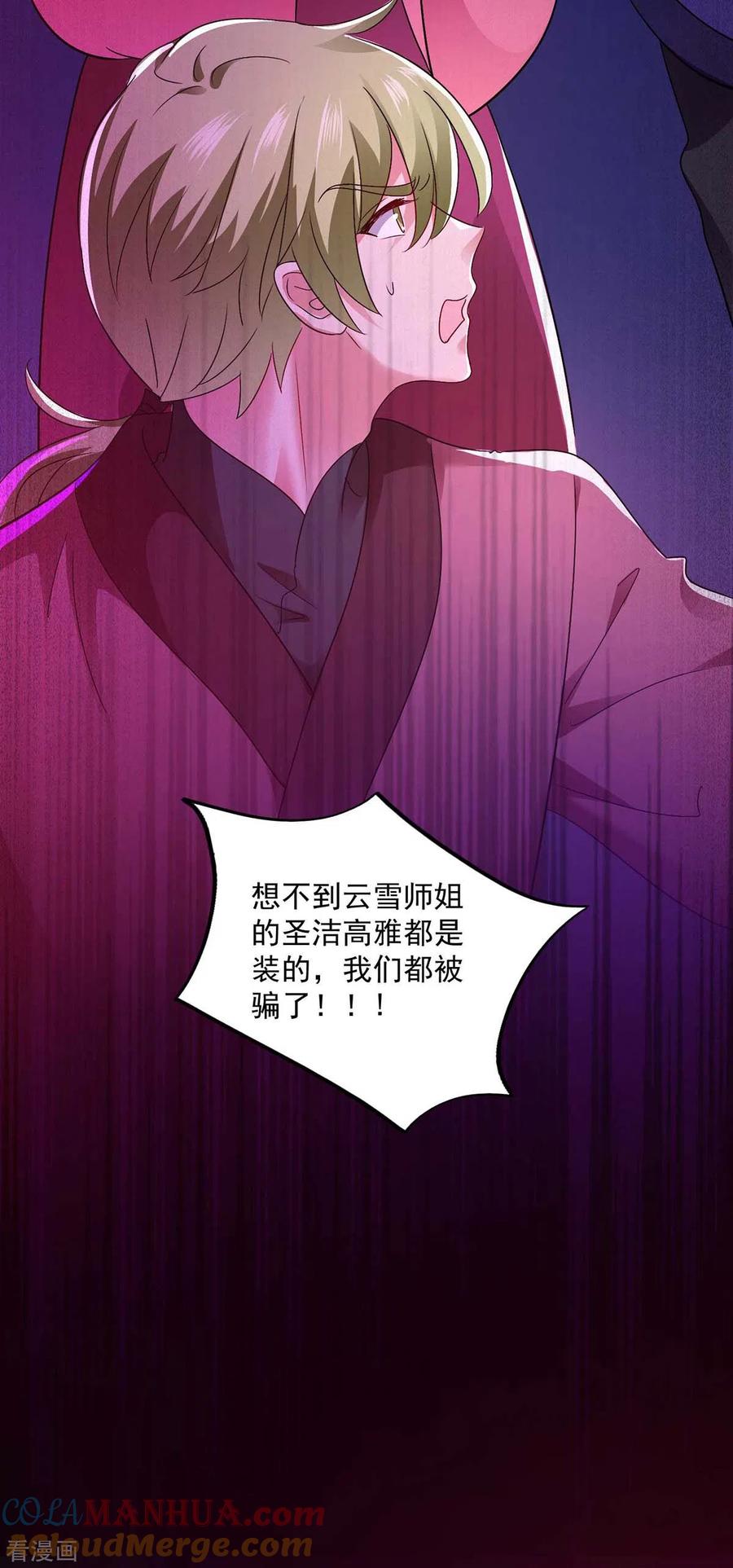 我在异界养男神：神医九小姐 第90话 证清白 第11页