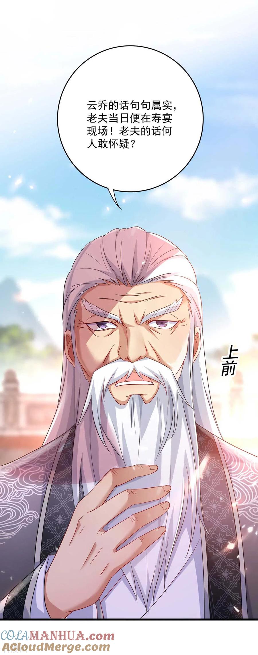 我在异界养男神：神医九小姐 第90话 证清白 第29页