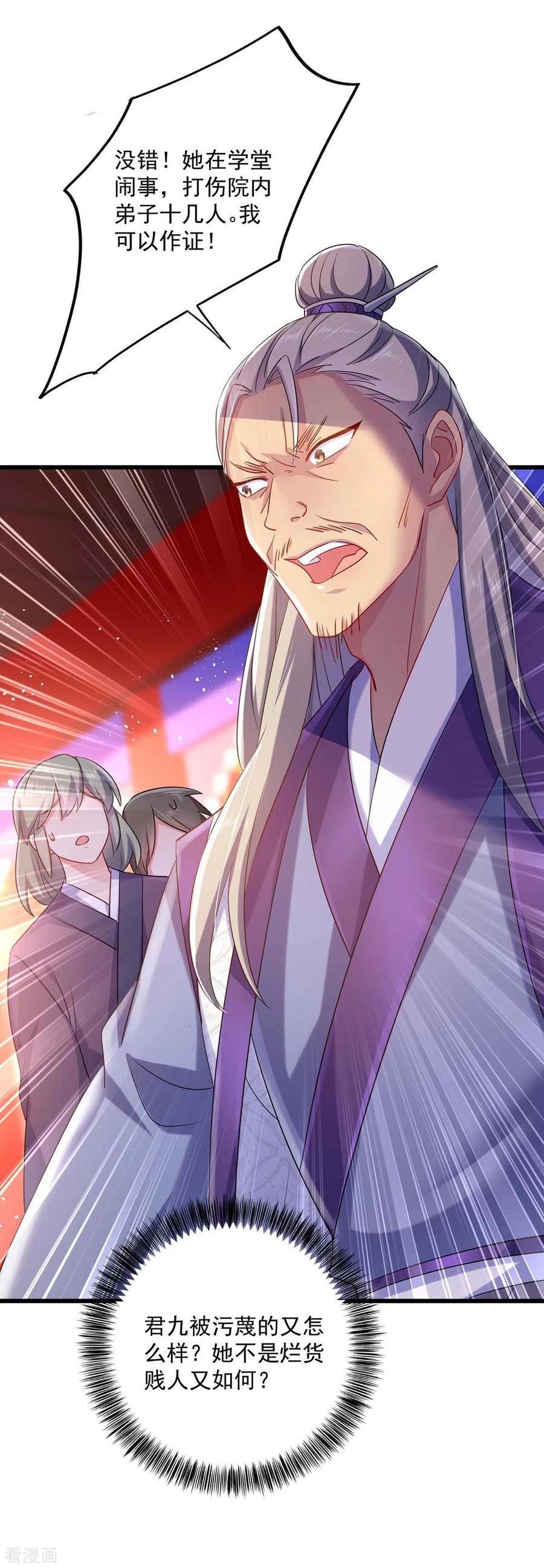 我在异界养男神：神医九小姐 第90话 证清白 第24页