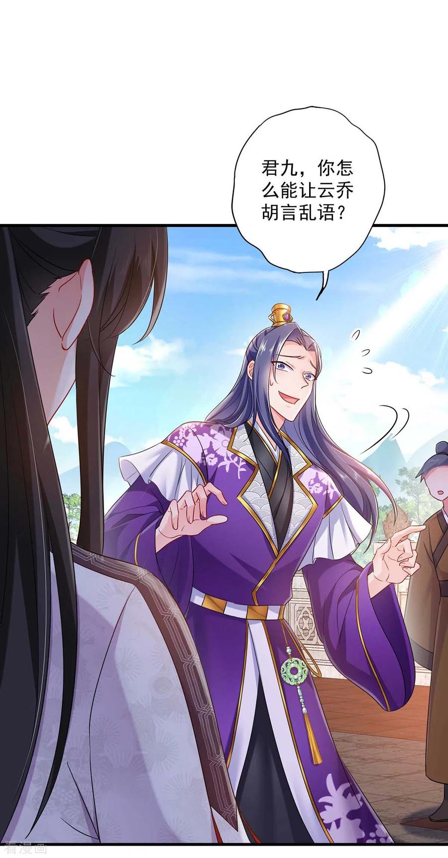 我在异界养男神：神医九小姐 第90话 证清白 第16页