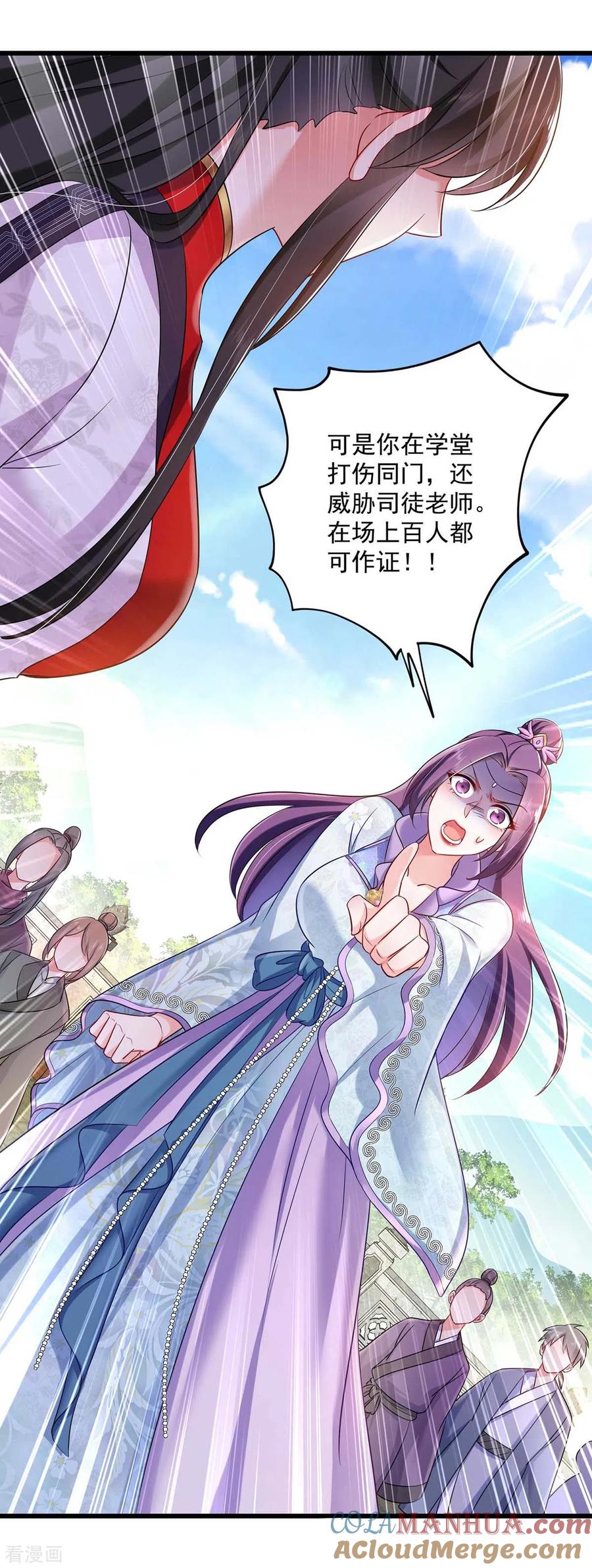 我在异界养男神：神医九小姐 第90话 证清白 第23页