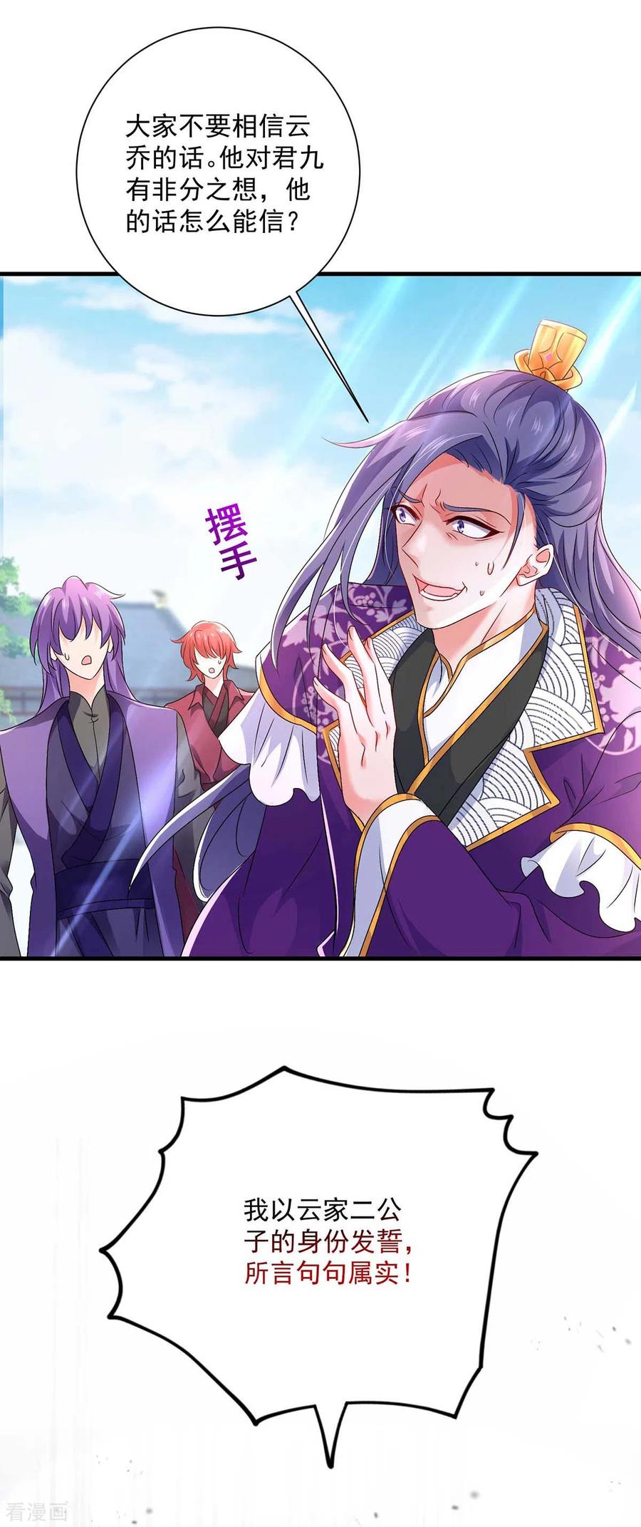 我在异界养男神：神医九小姐 第90话 证清白 第14页